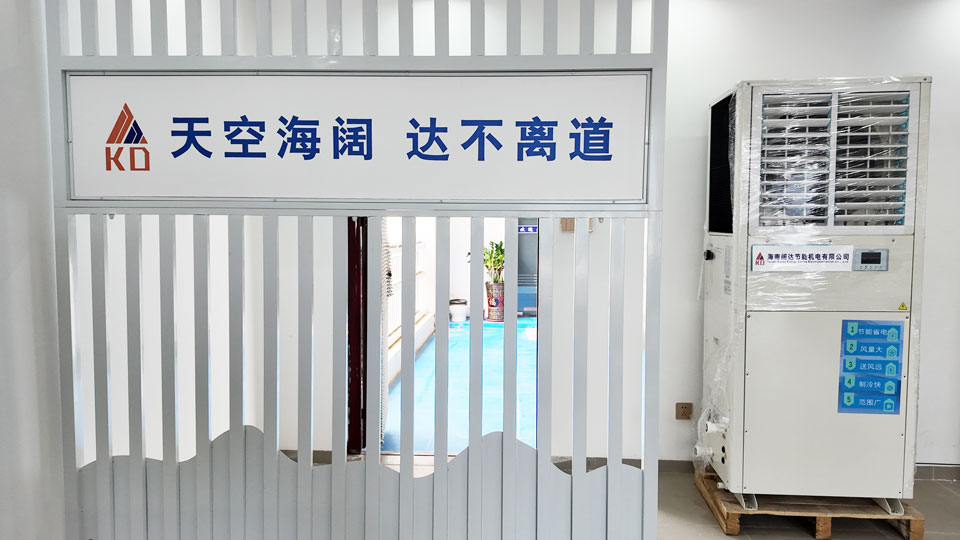 星科環(huán)保空調(diào),工業(yè)省電空調(diào)廠家-海南運(yùn)營(yíng)中心