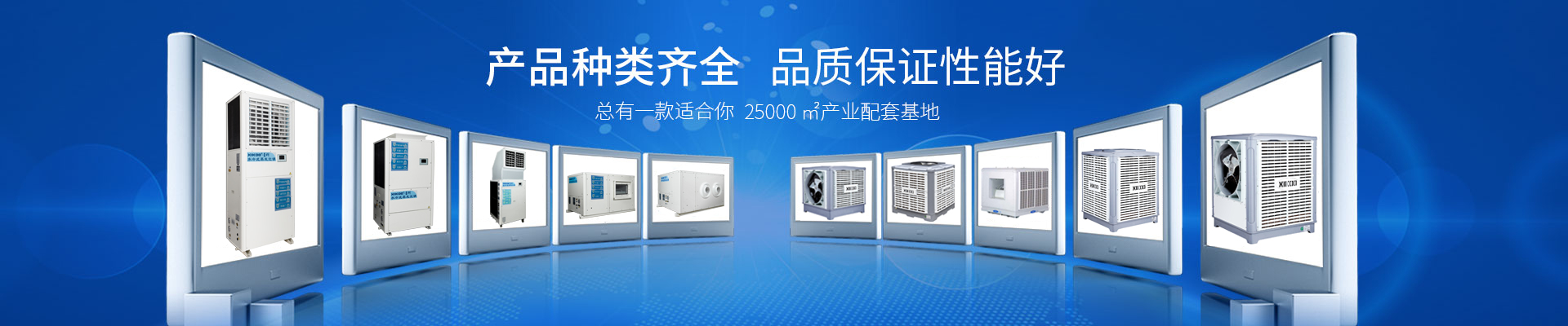星科是工業(yè)省電空調(diào),蒸發(fā)冷省電空調(diào),廠房降溫設(shè)備,環(huán)保空調(diào)冷風(fēng)機及降溫工程廠家