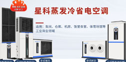 星科工業(yè)省電空調(diào)價位揭曉：一臺預(yù)算要多少？